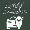 تطبيق MTMIS Vehicle Verification Pak برو