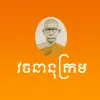 Khmer Dictionary Apk