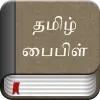 Tamil Bible Apk