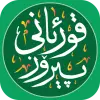 قورئانی پیرۆز Apk