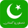 تطبيق دستور/ آئین پاکستان برو