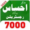 تطبيق EHSAAS Program Register 7000 برو