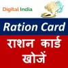 تطبيق Ration Card- All States برو
