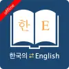 English Korean Dictionary Apk