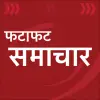 تطبيق Hindi News برو