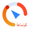 تطبيق عداد السرعة برو