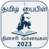 Tamil Bible Rc (Offline) Apk