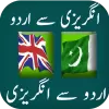 تطبيق English Urdu Dictionary برو