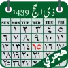 تطبيق التقويم الهجري التاريخ الإسلام برو