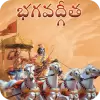 تطبيق Srimad Bhagavad Gita in Telugu برو
