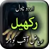 تطبيق Rakhail by Razia Aqib Kohler برو
