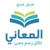 Almaany.com Arabic Dictionary pro