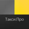 Такси.Про pro