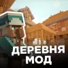 تطبيق Мод Деревня برو