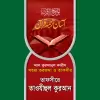 تطبيق তাফসীরে তাওযীহুল কুরআন برو