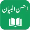 تطبيق Ahsan ul Bayan برو