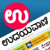 Udayavani App: Latest Kannada  pro