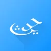 تطبيق Hadith Collection (All in one) برو