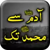 تطبيق Adam Sy Muhammad S.A.W - Urdu  برو