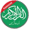 تطبيق Quran with Urdu Translation برو
