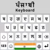 تطبيق Punjabi keyboard Fonts برو