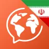 تطبيق تعلم اللغة الفارسية - Mondly برو