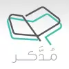 تطبيق مدكر لتعليم القرآن برو
