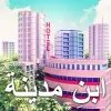لعبة 3: العب Building Sim Offline apk مهكر