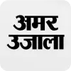 Amar Ujala Hindi News, ePaper pro