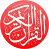 تطبيق القرآن الكريم برو