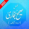 تطبيق Sahih Al Bukhari Hadith Urdu برو