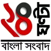 تطبيق 24 ghanta live Bengali news برو