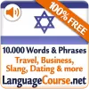 Learn Hebrew Vocabulary Free pro
