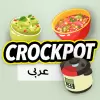 تطبيق وصفات:Slow cooker, meat, oven برو