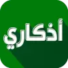 تطبيق اذكاري - طمئن قلبك بذكر الله برو