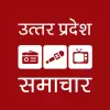 تطبيق UP Hindi News (Local News) برو