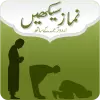 تطبيق Learn Namaz in Urdu + Audio برو