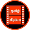 تطبيق Tamil Status Videos - StatusDP برو