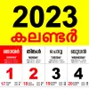 تطبيق Malayalam Calendar 2023 برو