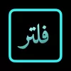 تطبيق فلاتر, المسبقة لـ Lightroom برو