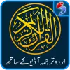 تطبيق Al Quran with Urdu Translation برو