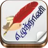 Ezhuthani  - Tamil Keyboard pro