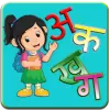 تطبيق Hindi Alphabet-हिन्दी वर्णमाला برو