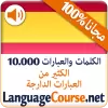 تطبيق تعلم كلمات الأسبانية  Español برو