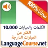 تطبيق تعلم الإيطالية الكلمات مجانا برو