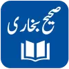 تطبيق Sahih Bukhari Shareef برو