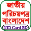تطبيق ভোটার আইডি চেক- Voter ID Check برو