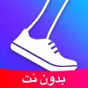 تطبيق عداد الخطى - عداد الخطوات برو