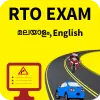 تطبيق RTO Exam in Malayalam(Kerala) برو