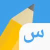 لعبة Write It! Arabic apk مهكر
